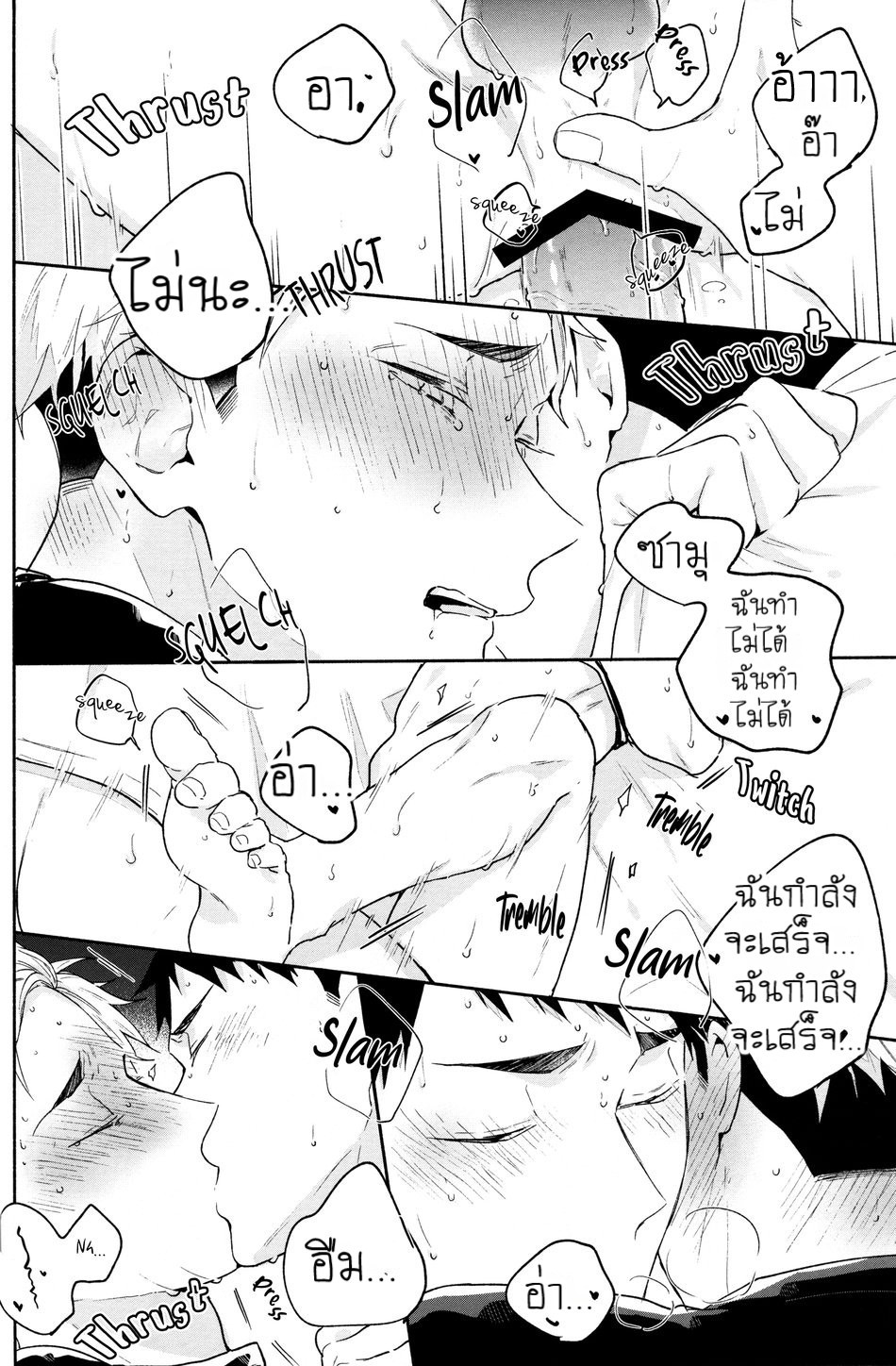 เกมรักนอกสนาม-40